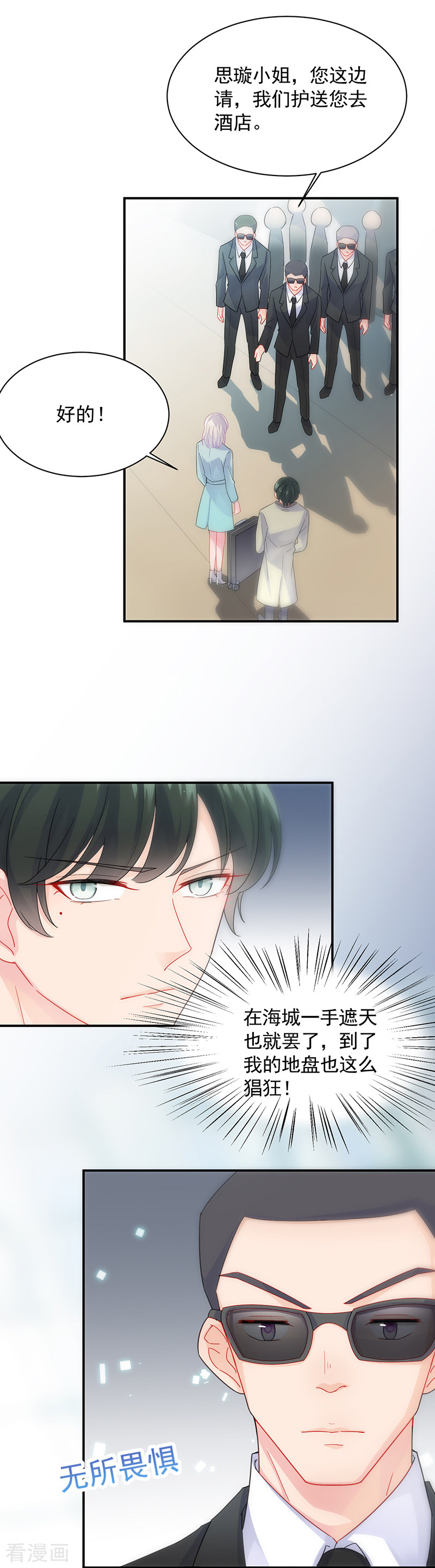 惹上首席总裁2季93话