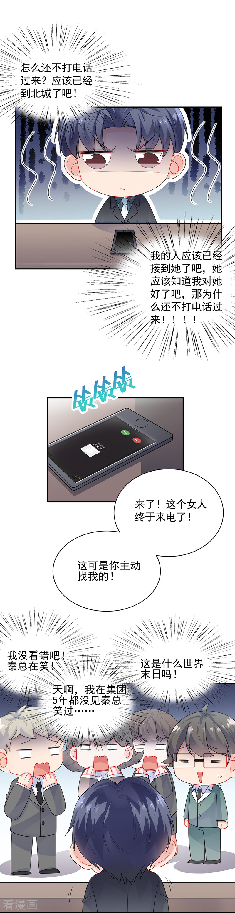 惹上首席总裁2季93话