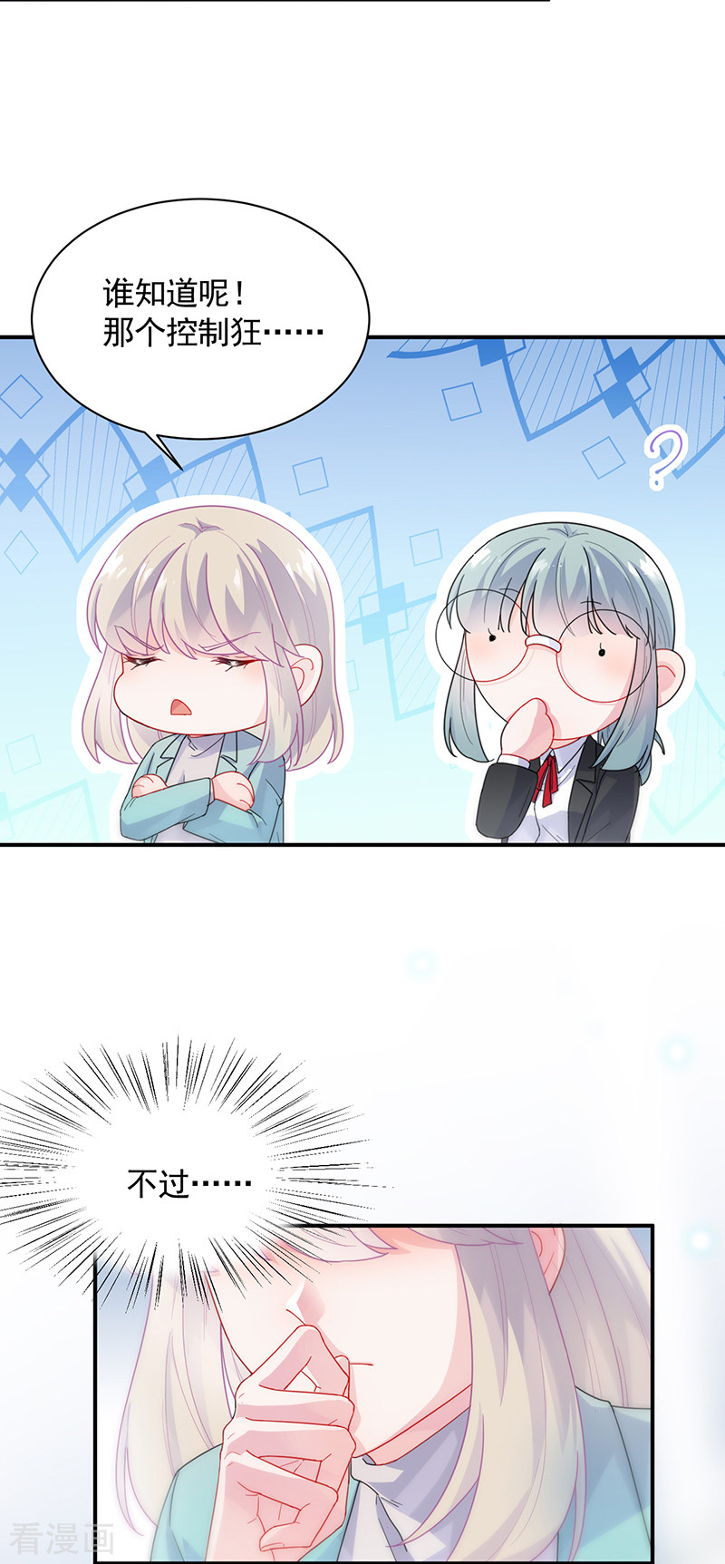 惹上首席总裁2季93话