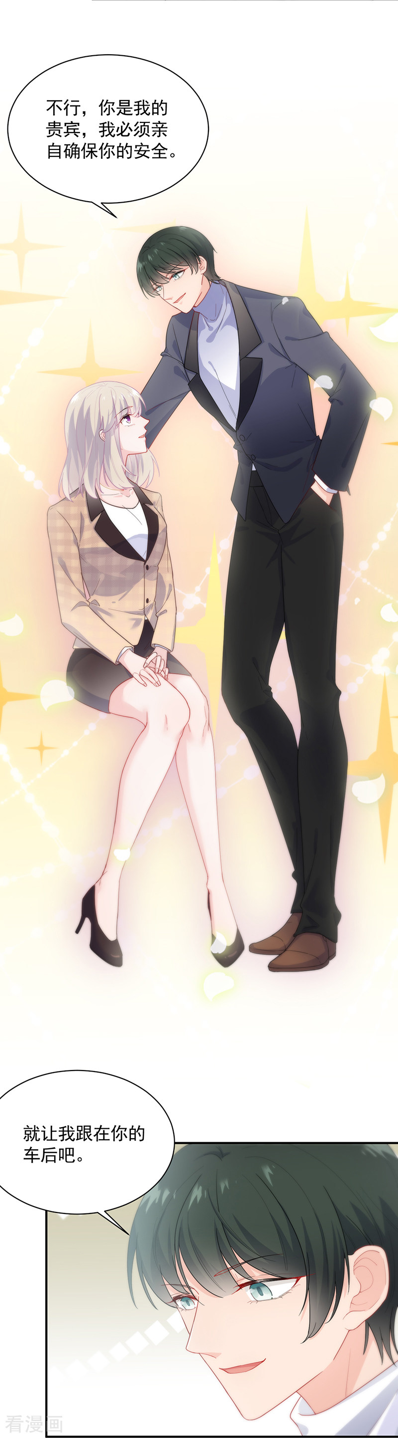 惹上首席总裁2季94话