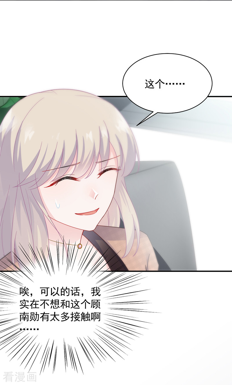 惹上首席总裁2季94话