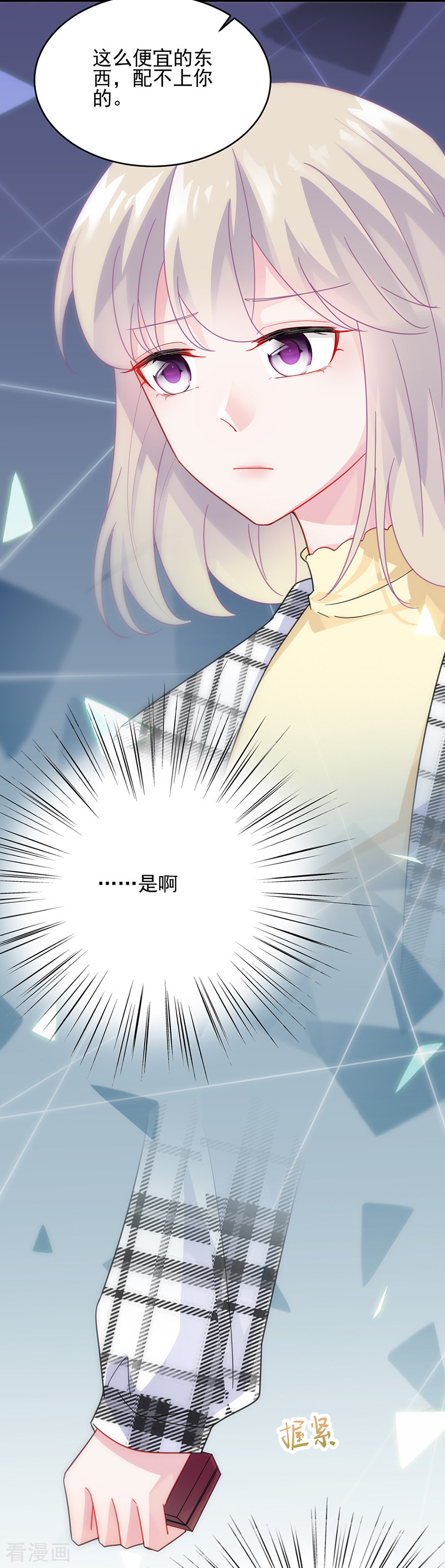 惹上首席总裁2季95话