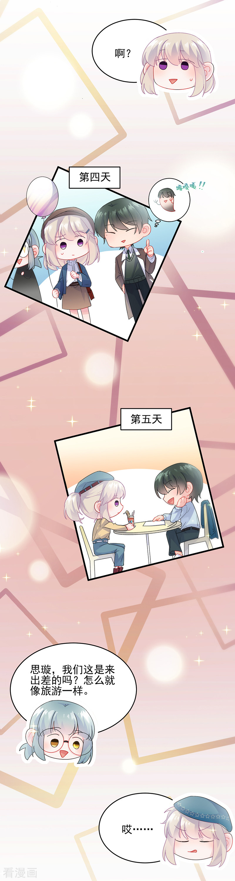 惹上首席总裁2季95话