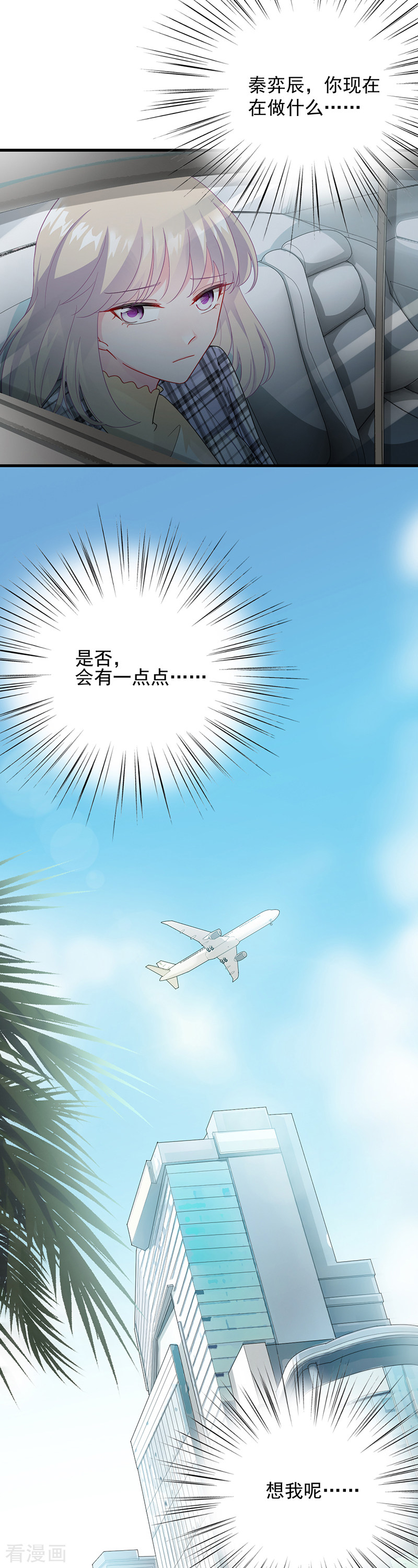 惹上首席总裁2季96话