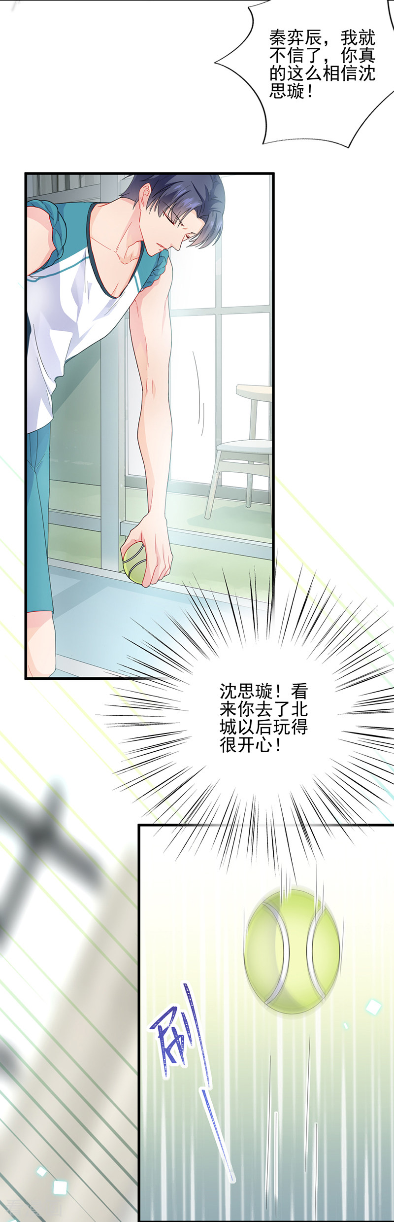 惹上首席总裁2季96话