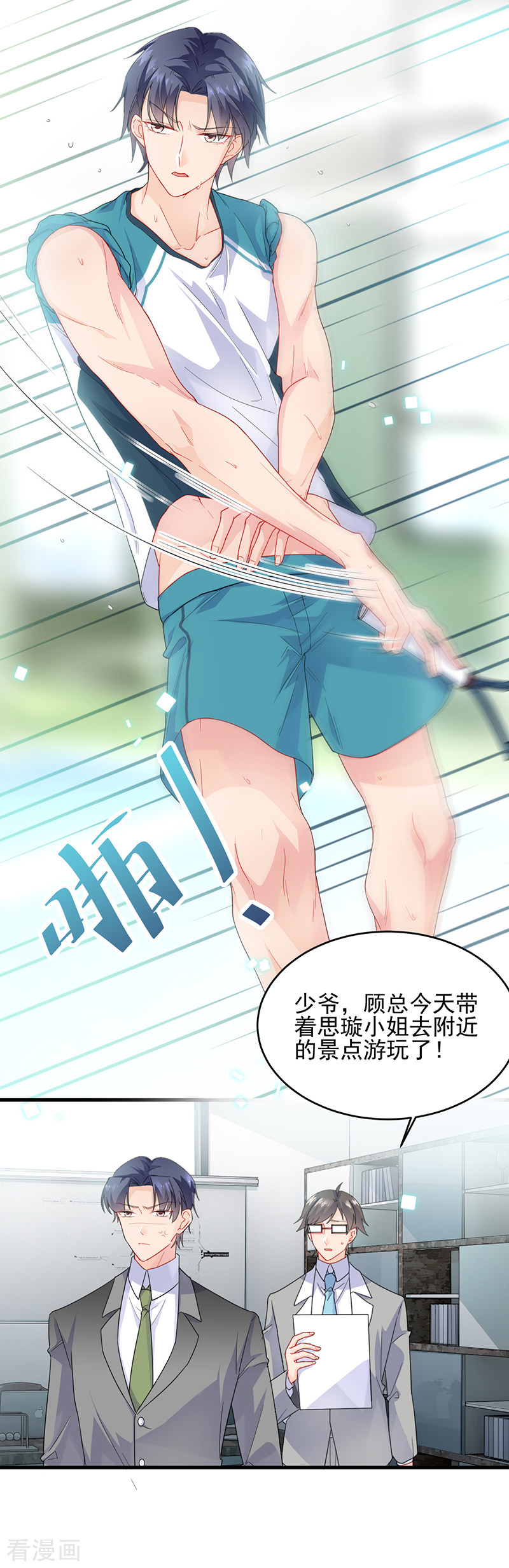 惹上首席总裁2季96话