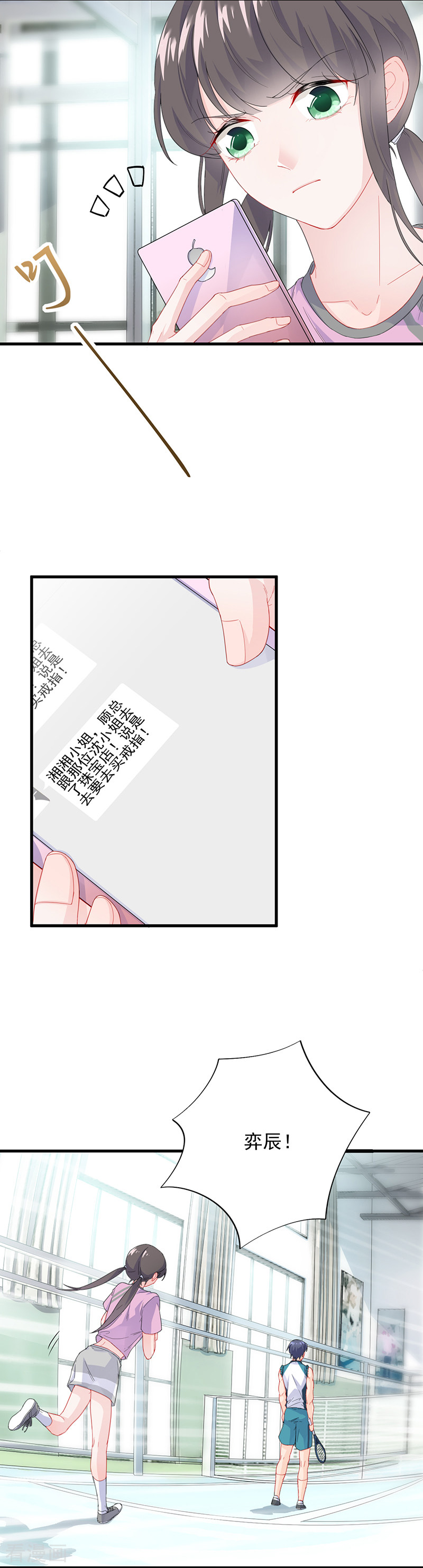 惹上首席总裁2季96话