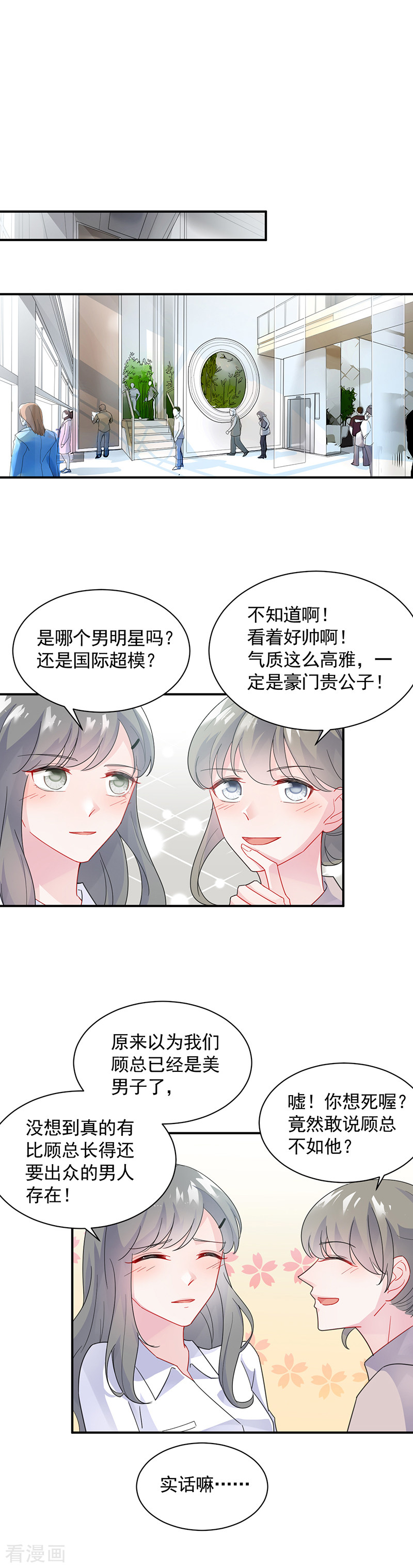 惹上首席总裁2季97话