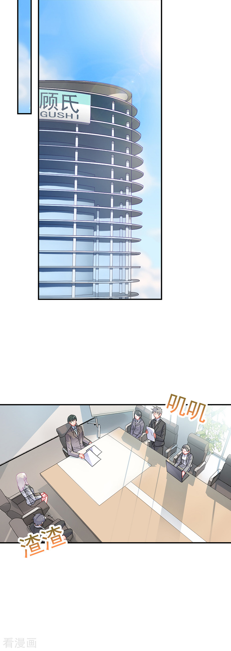 惹上首席总裁2季97话