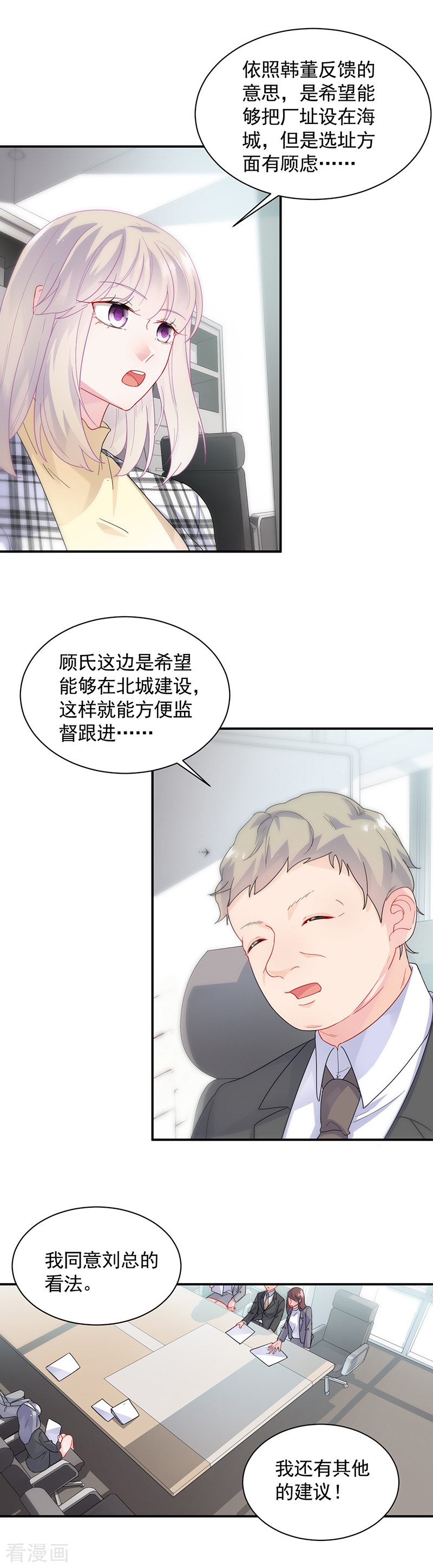 惹上首席总裁2季97话