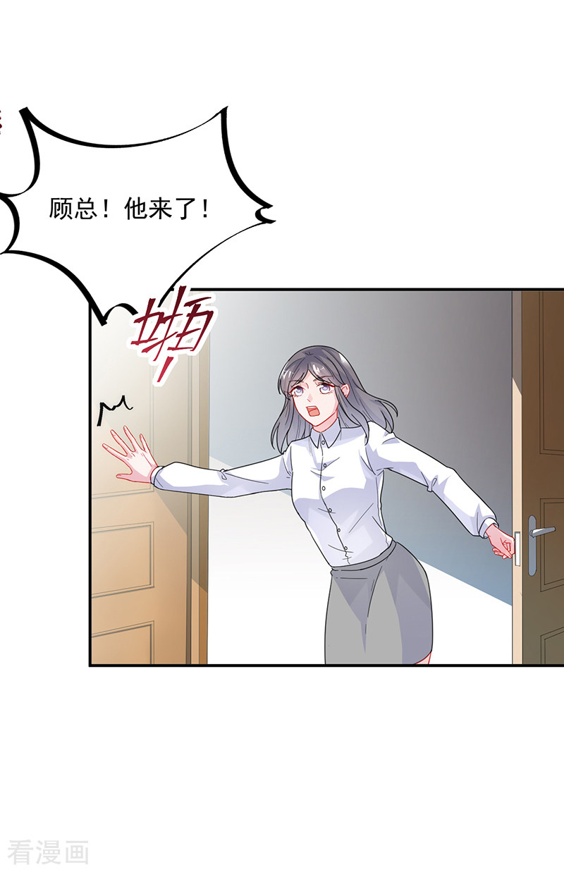 惹上首席总裁2季97话