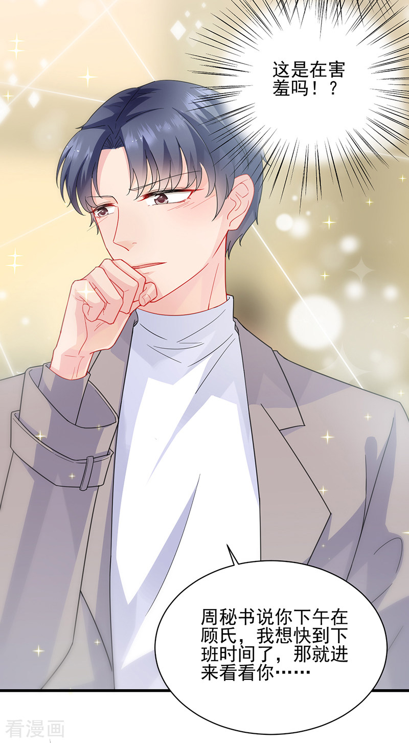 惹上首席总裁2季98话