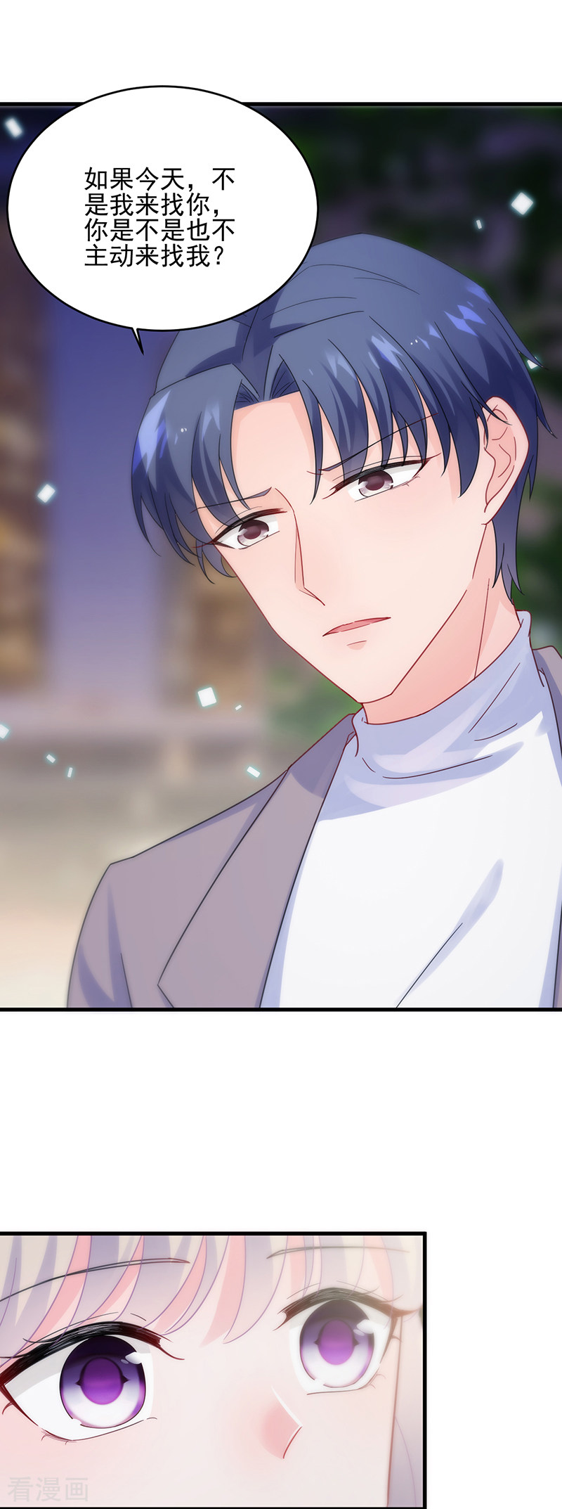 惹上首席总裁2季100话