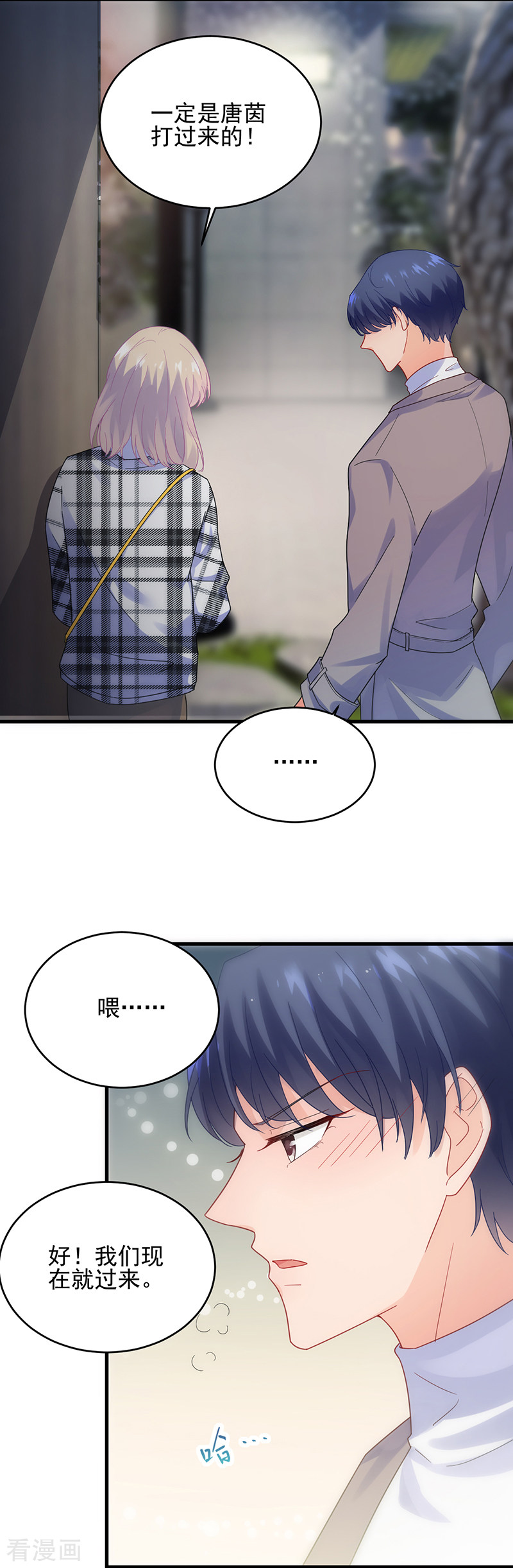 惹上首席总裁2季100话