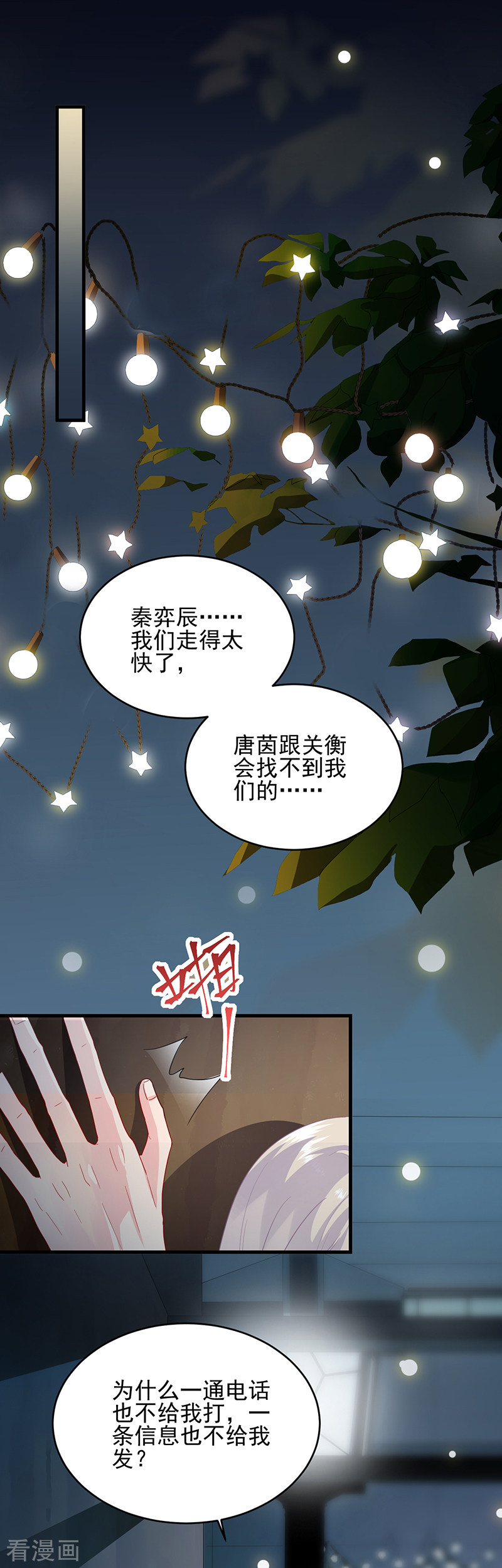 惹上首席总裁2季100话