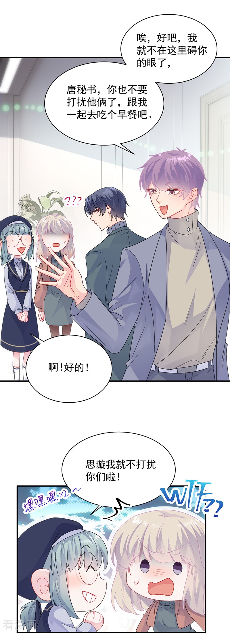 惹上首席总裁2季102话