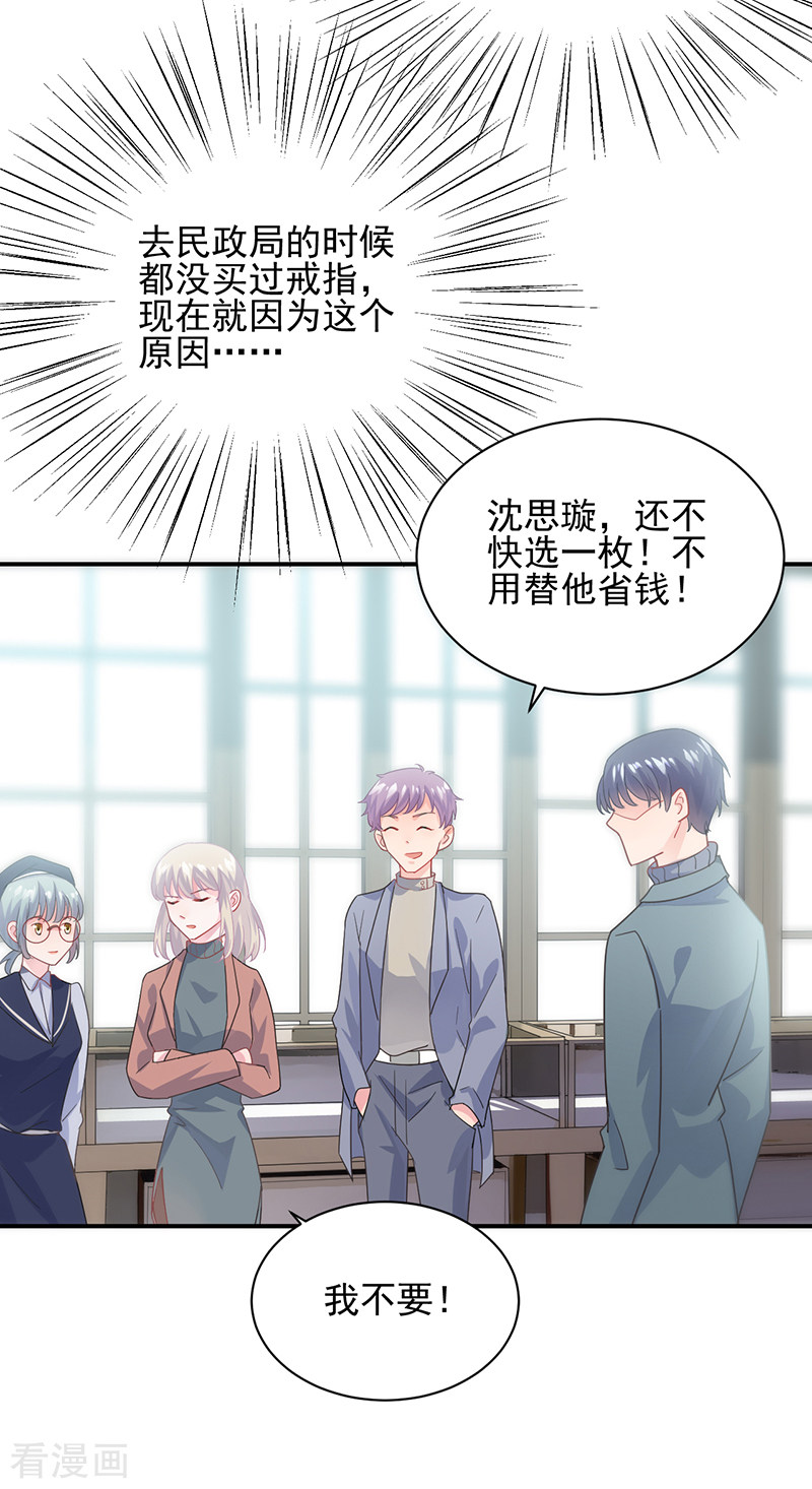 惹上首席总裁2季103话