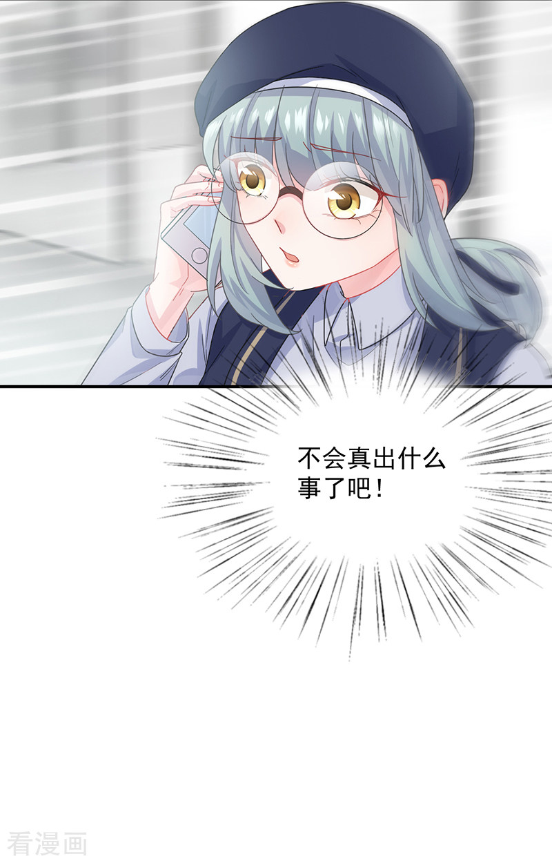 惹上首席总裁2季103话