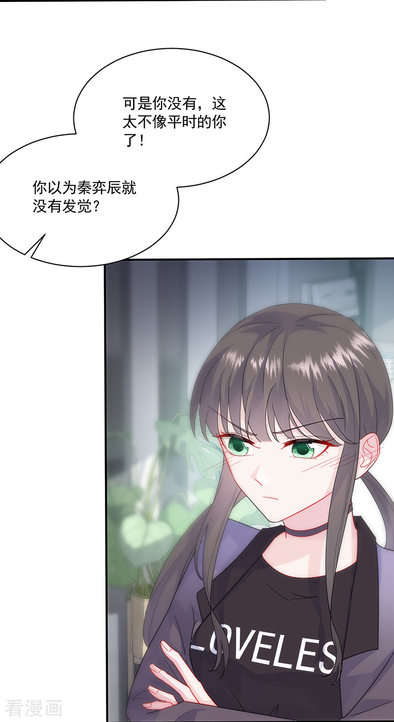 惹上首席总裁2季105话