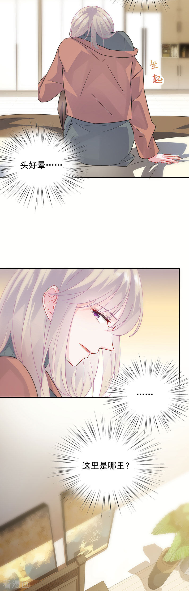 惹上首席总裁2季106话