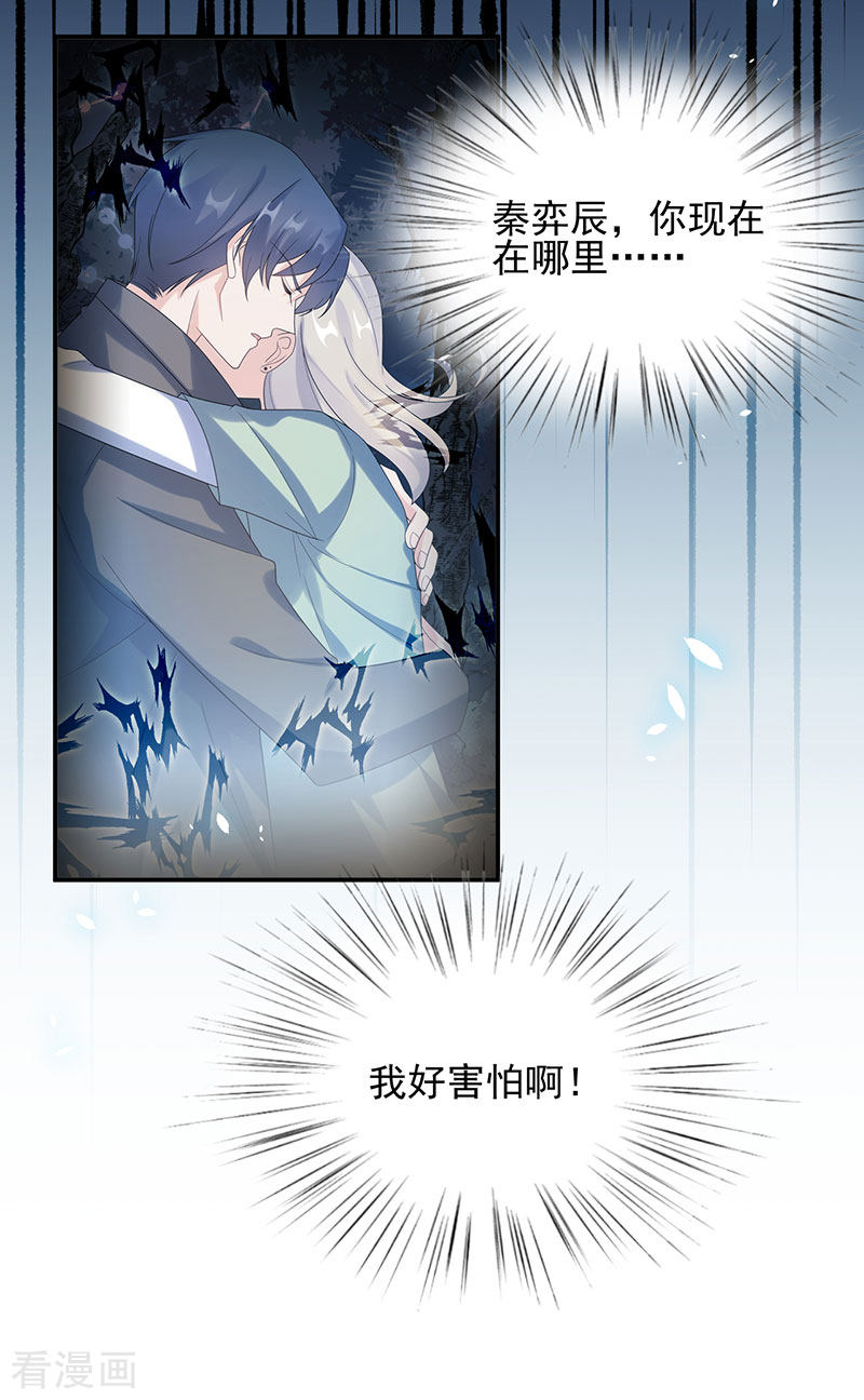 惹上首席总裁2季106话