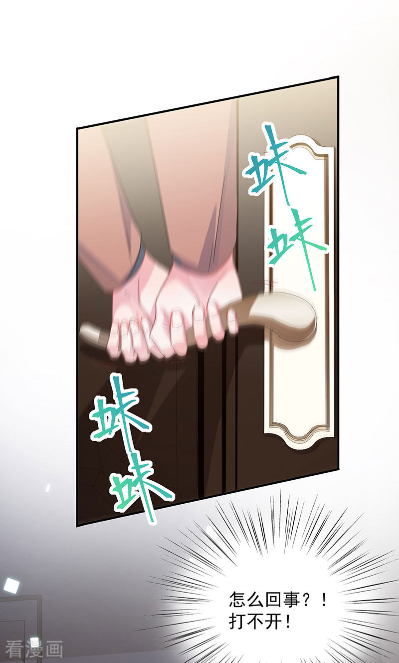 惹上首席总裁2季106话