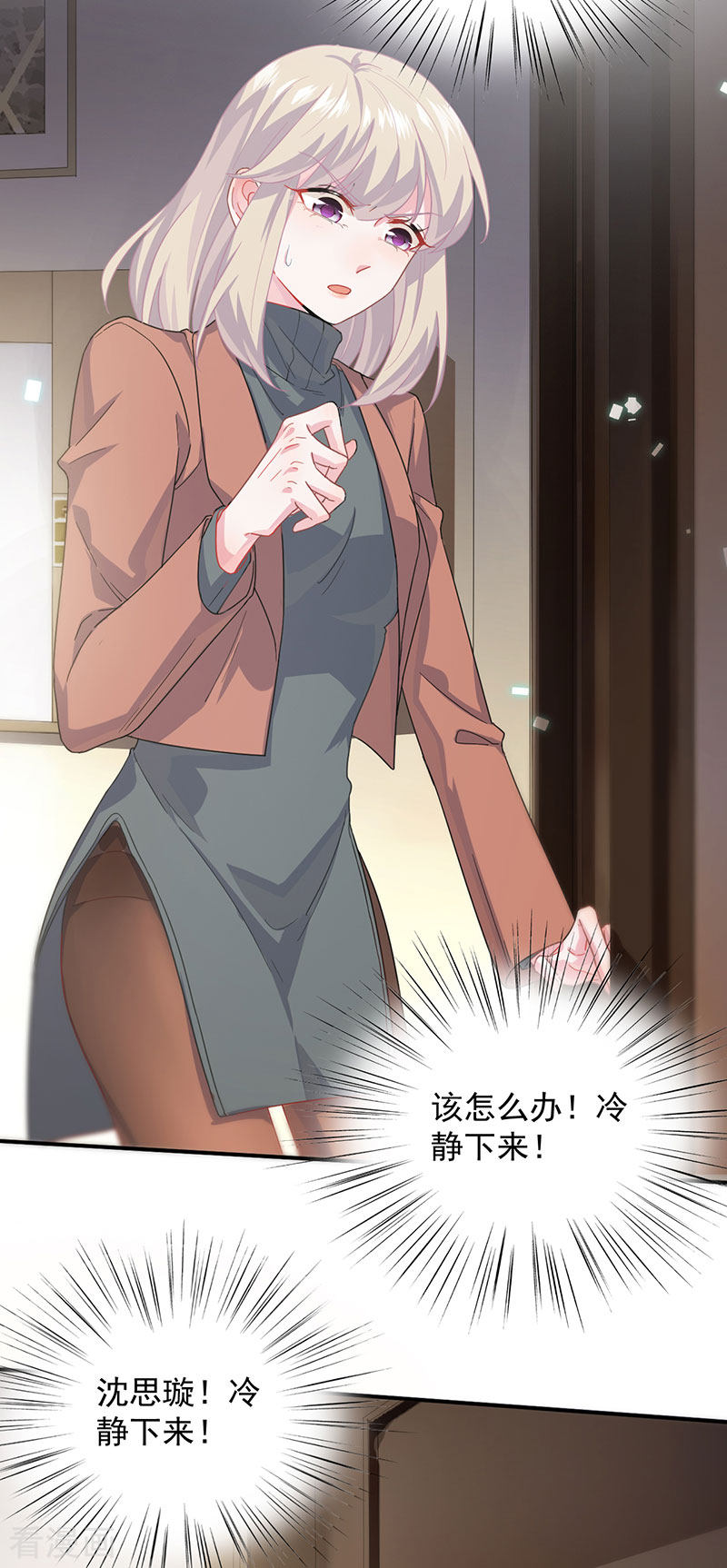 惹上首席总裁2季106话