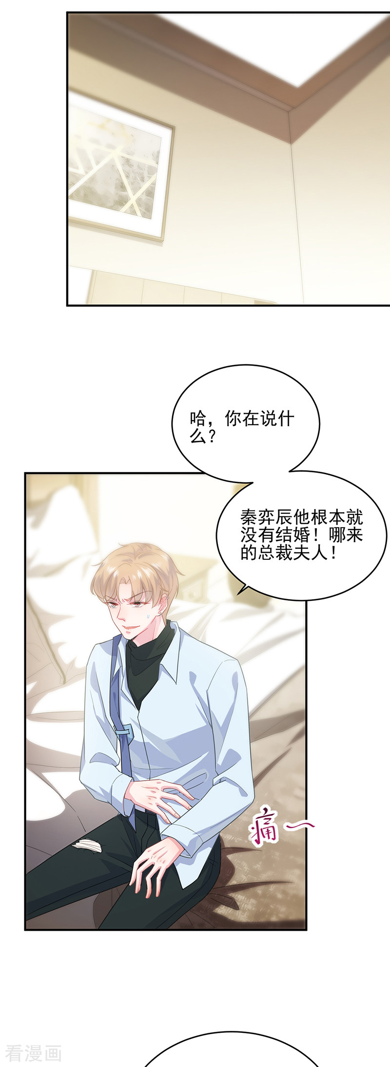 惹上首席总裁2季107话