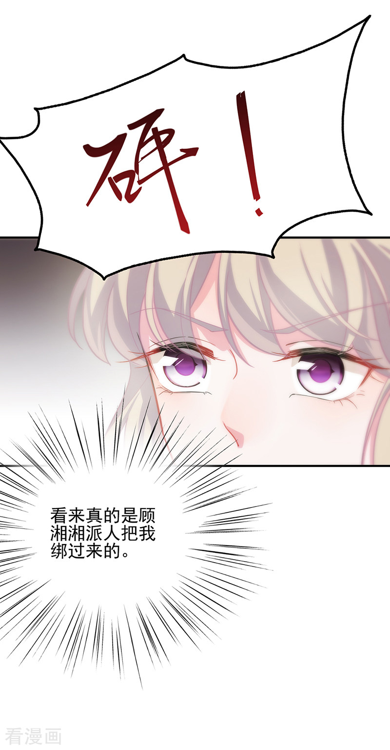 惹上首席总裁2季107话