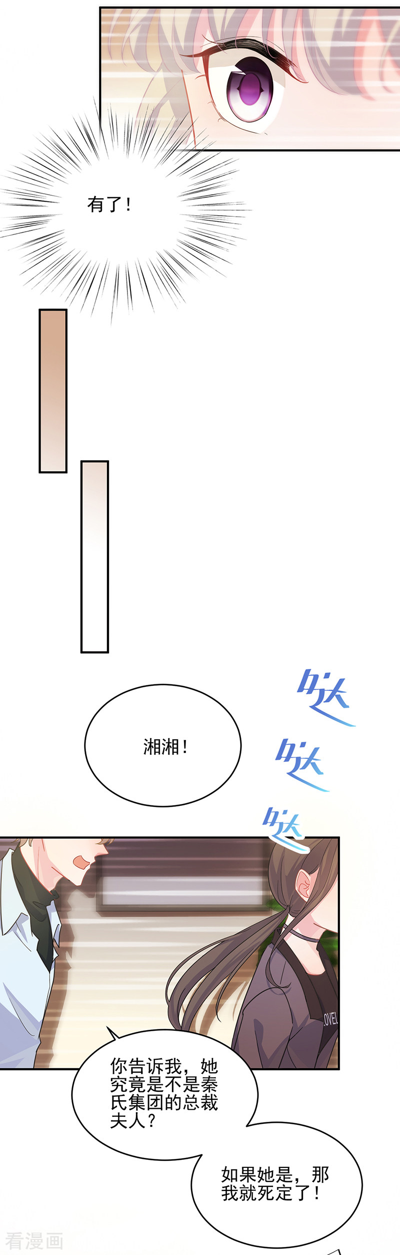 惹上首席总裁2季107话