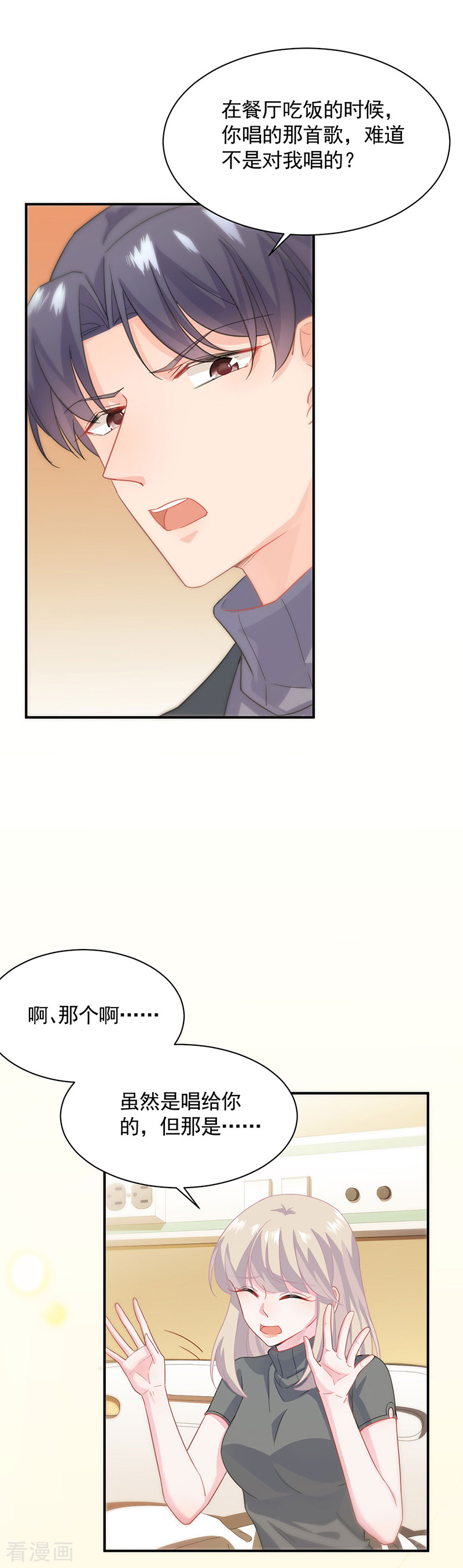 惹上首席总裁2季110话