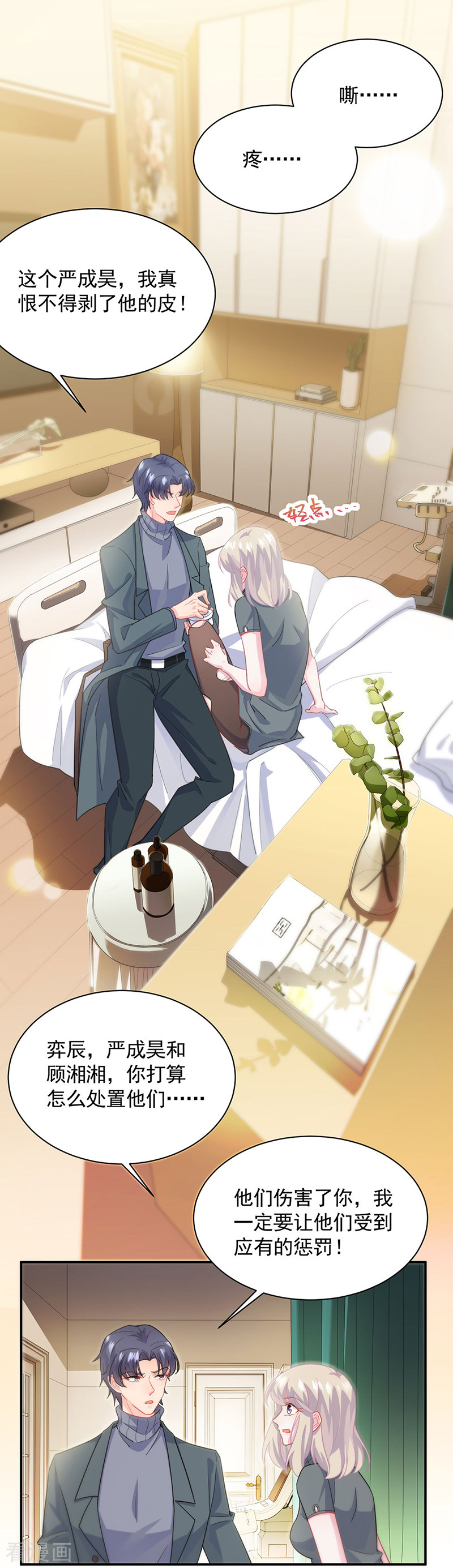 惹上首席总裁2季110话