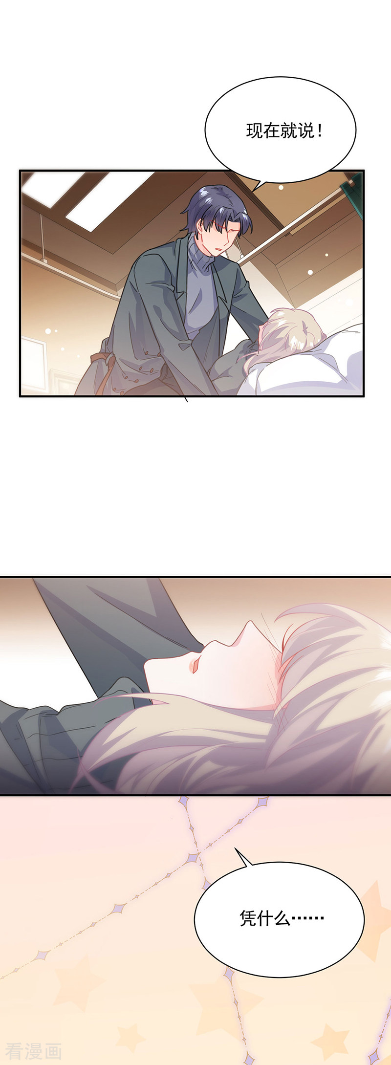 惹上首席总裁2季110话