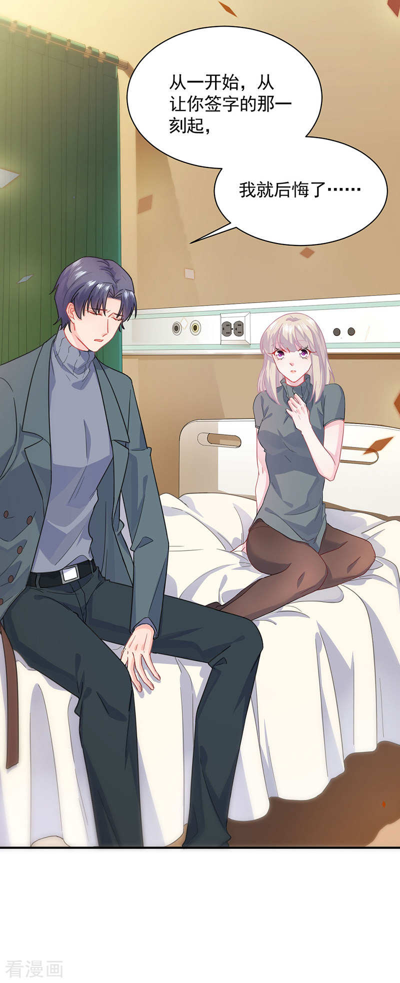 惹上首席总裁2季110话