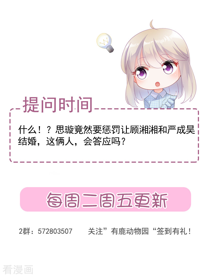 惹上首席总裁2季111话