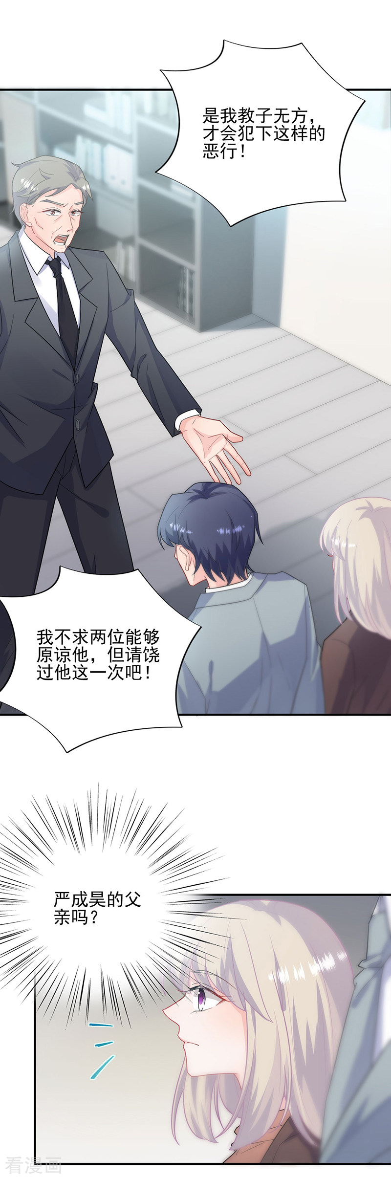 惹上首席总裁2季111话