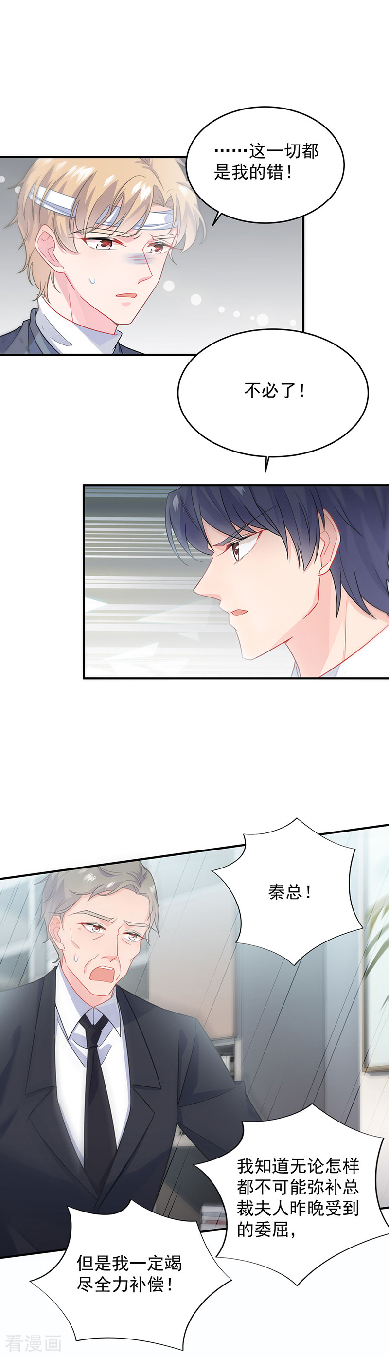 惹上首席总裁2季111话