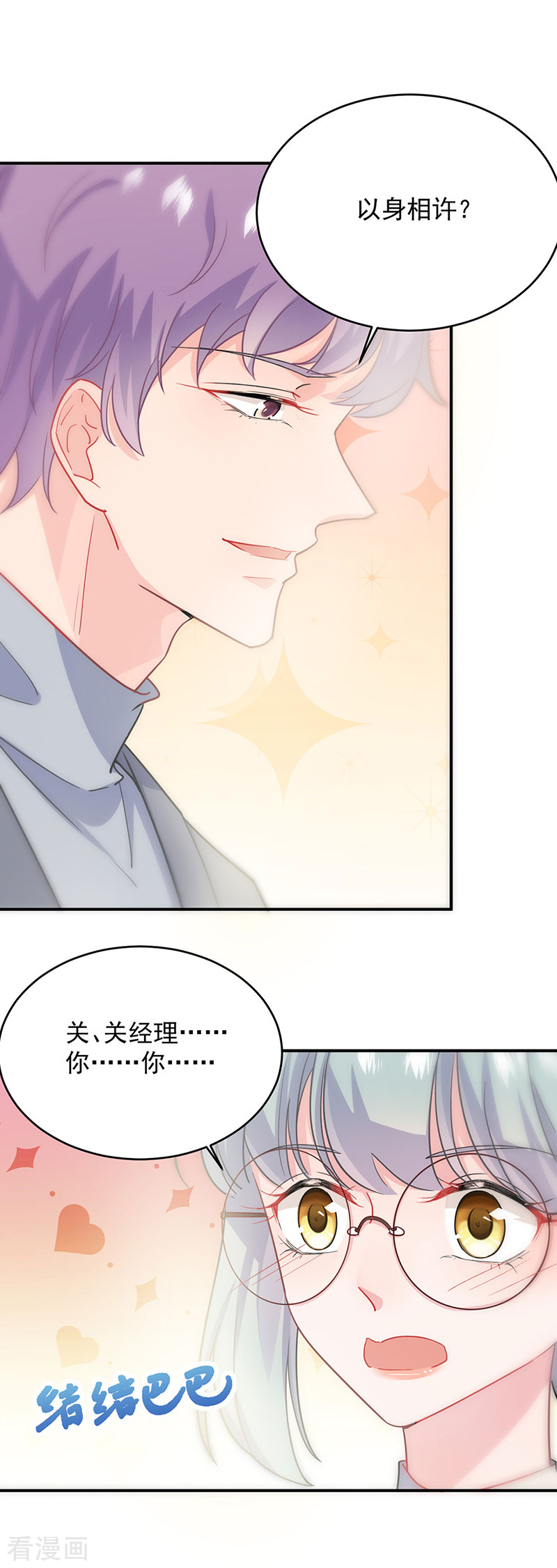 惹上首席总裁2季115话