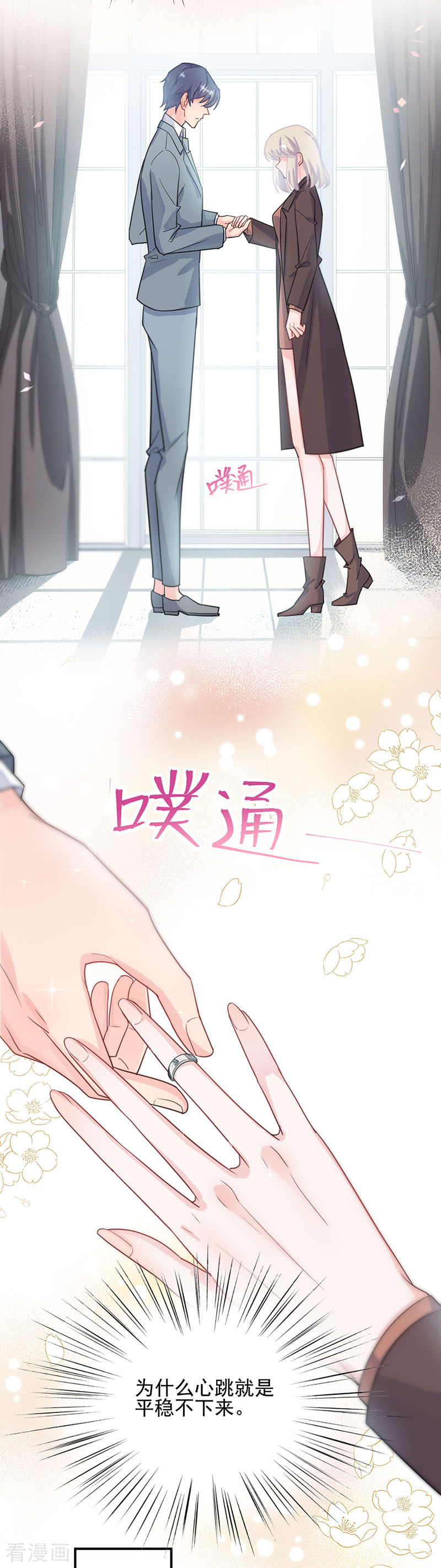 惹上首席总裁2季115话