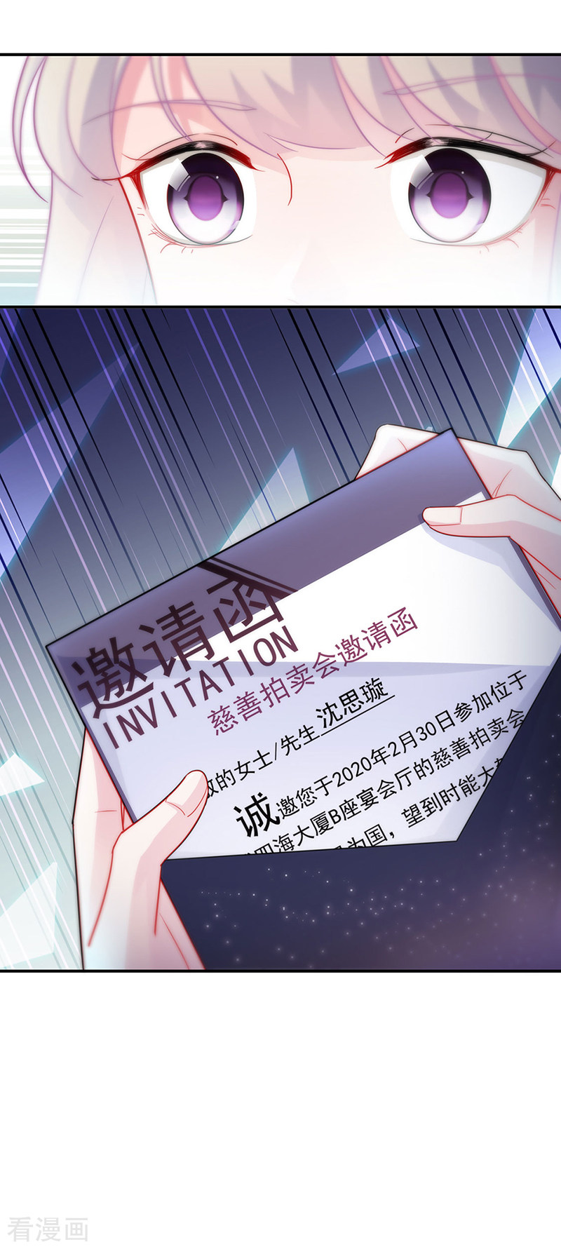 惹上首席总裁2季116话