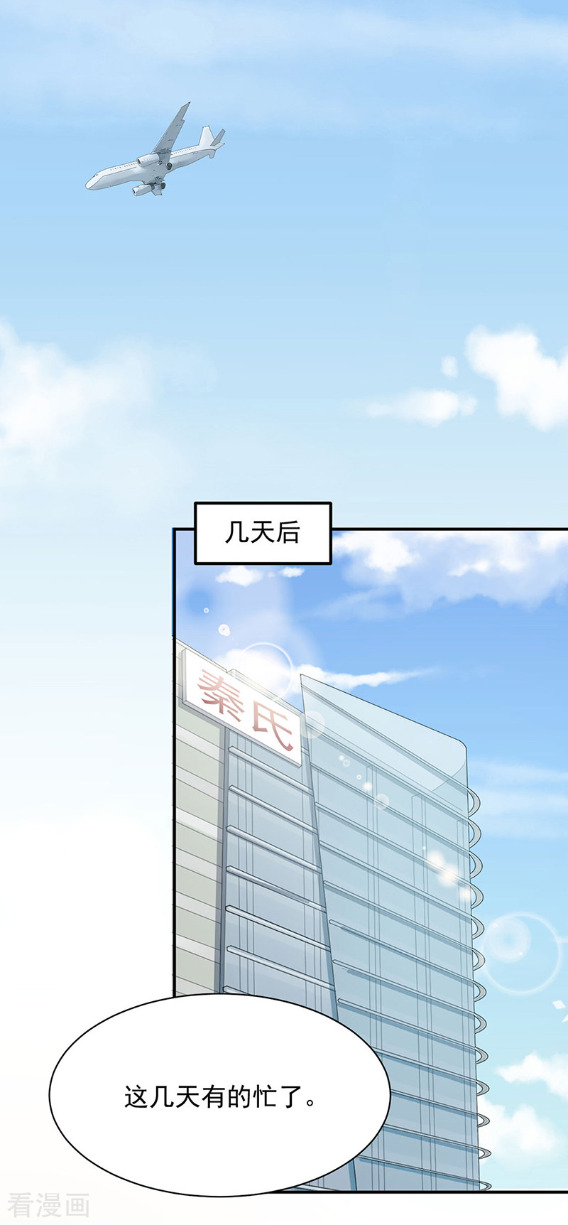 惹上首席总裁2季116话