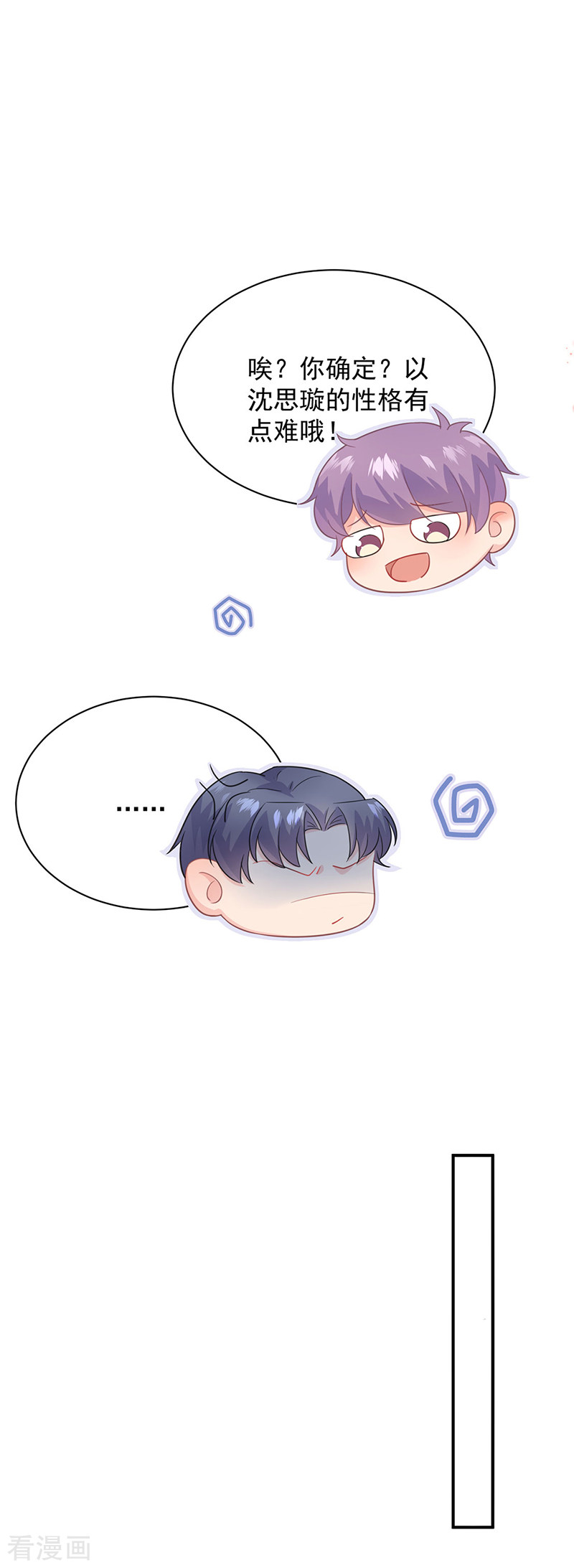 惹上首席总裁2季116话