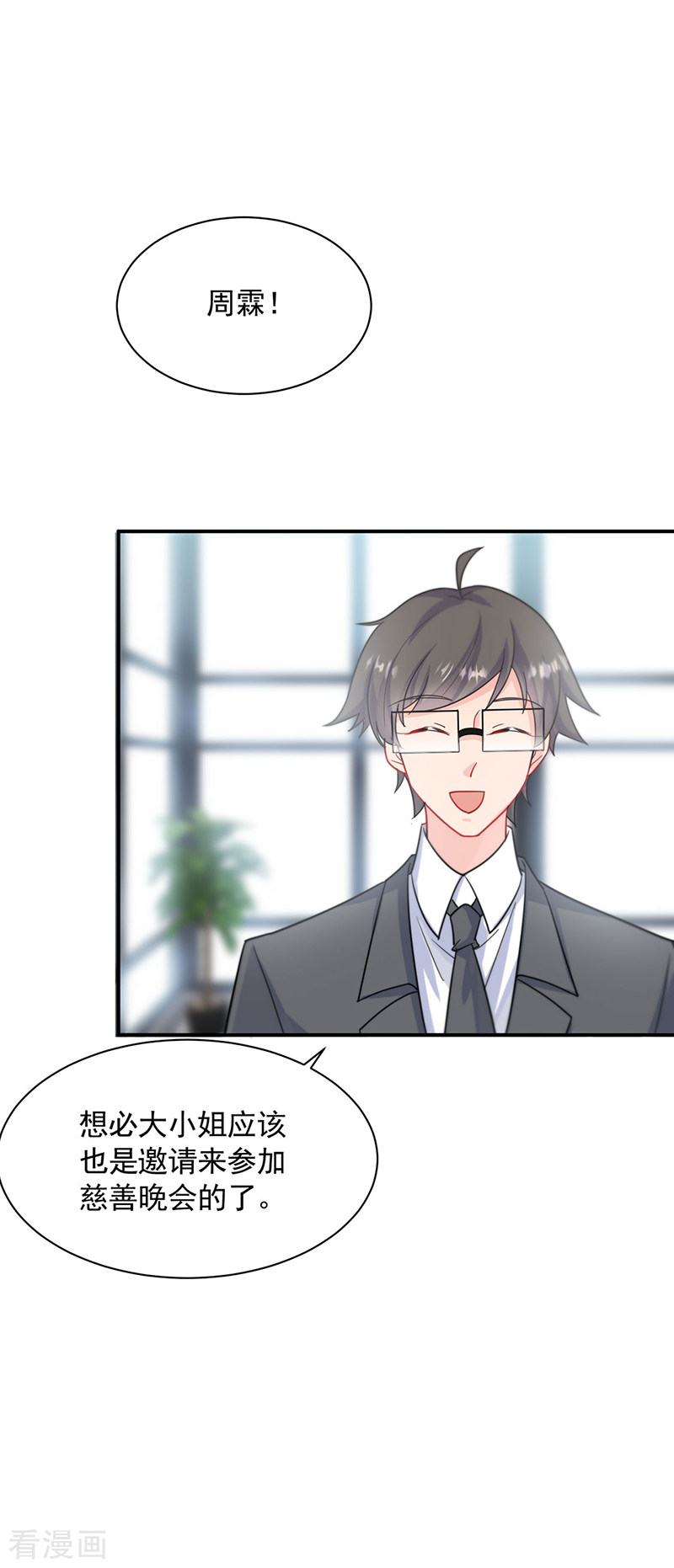 惹上首席总裁2季117话