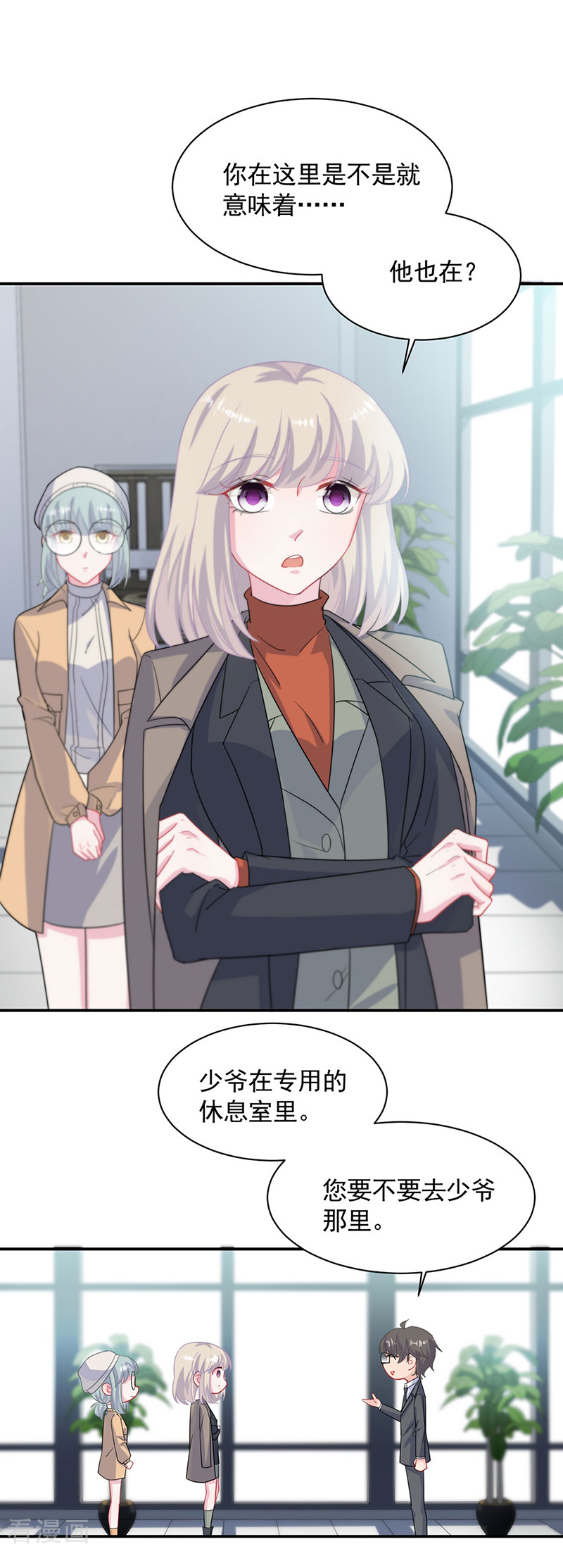 惹上首席总裁2季117话