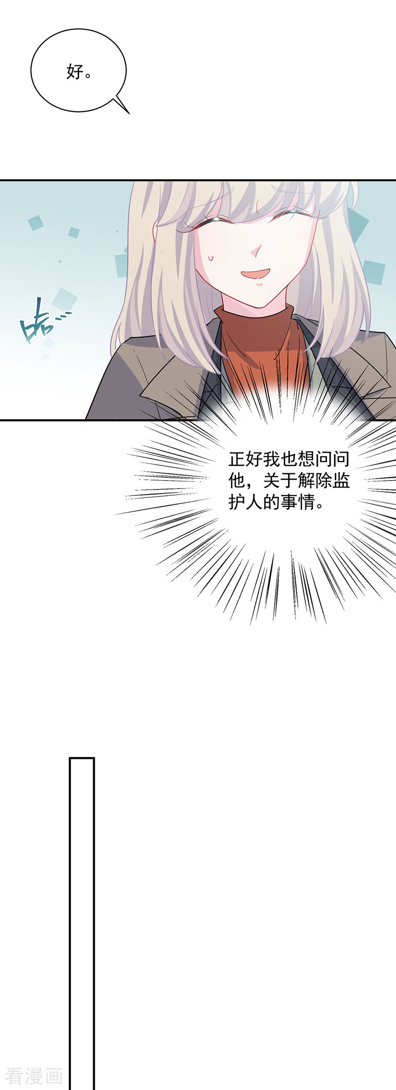 惹上首席总裁2季117话