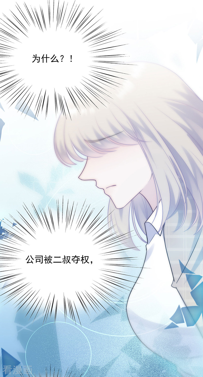 惹上首席总裁2季118话