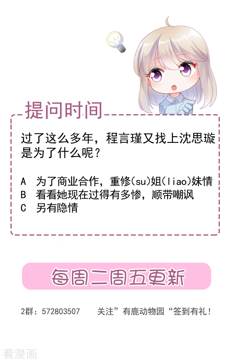 惹上首席总裁2季118话