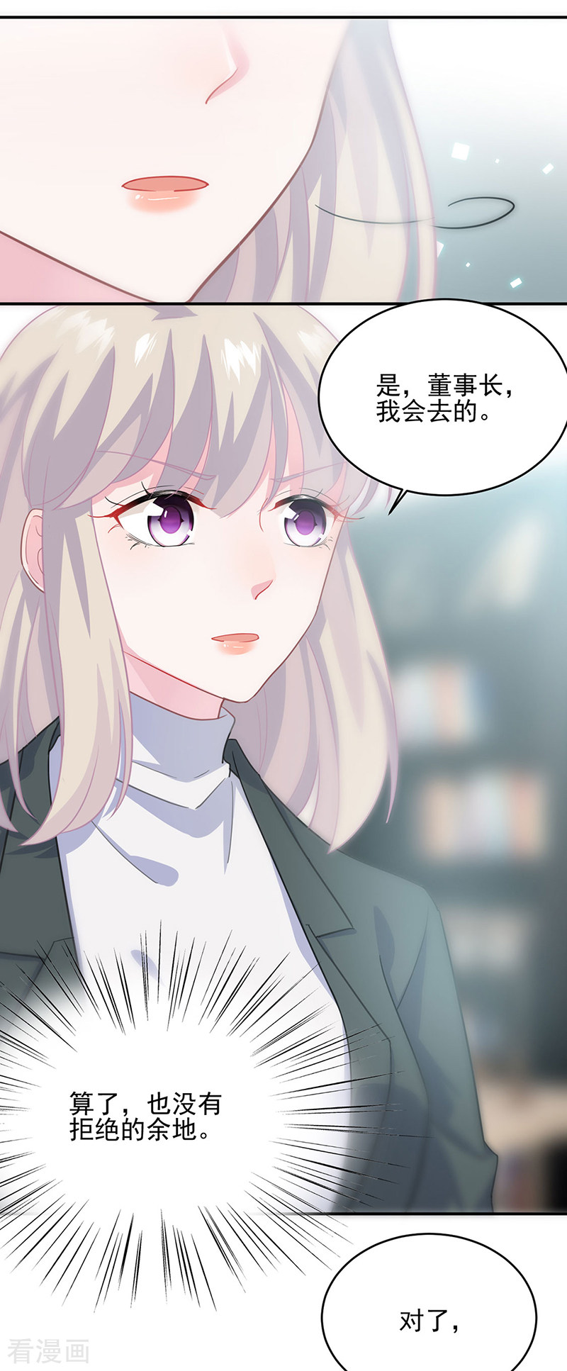 惹上首席总裁2季120话