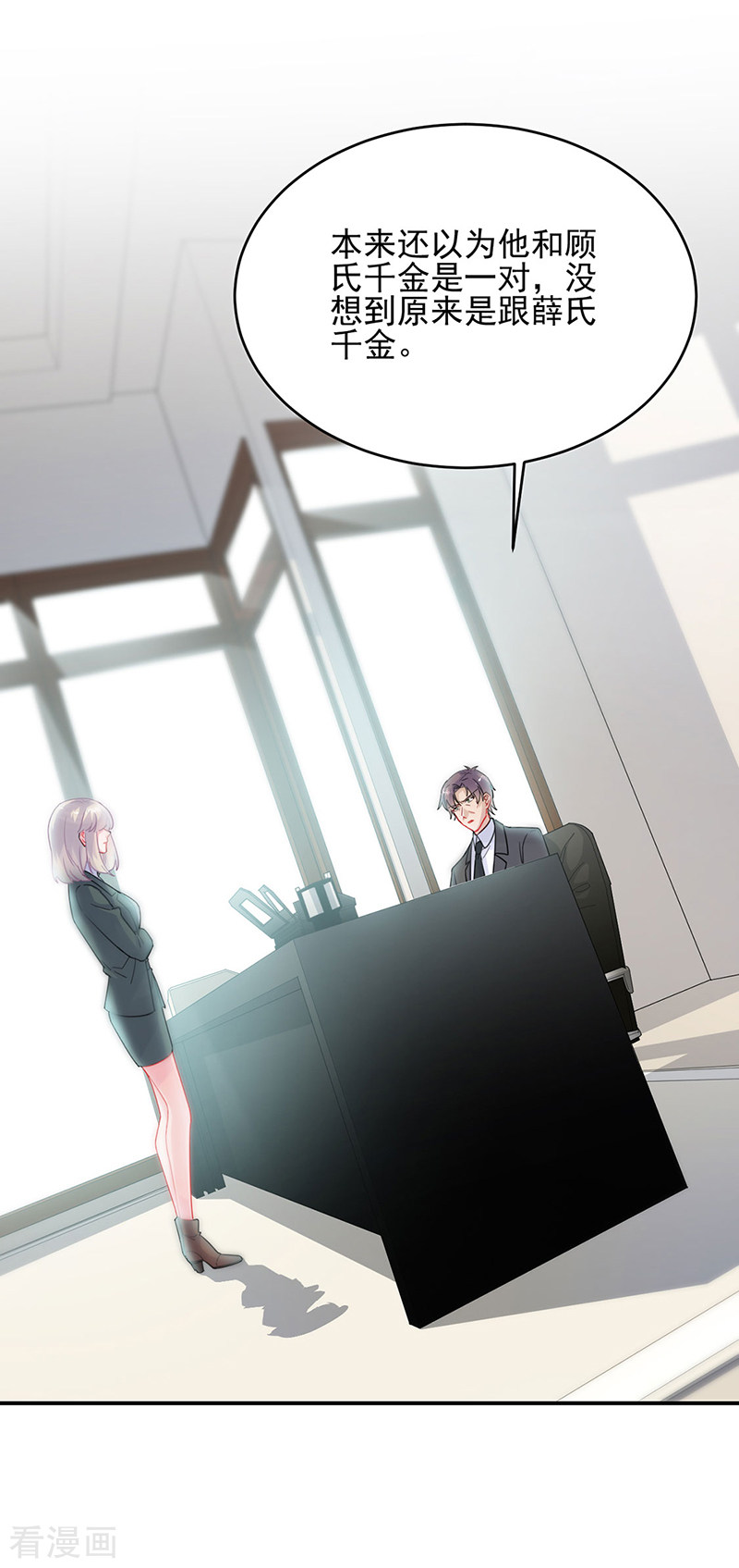 惹上首席总裁2季120话