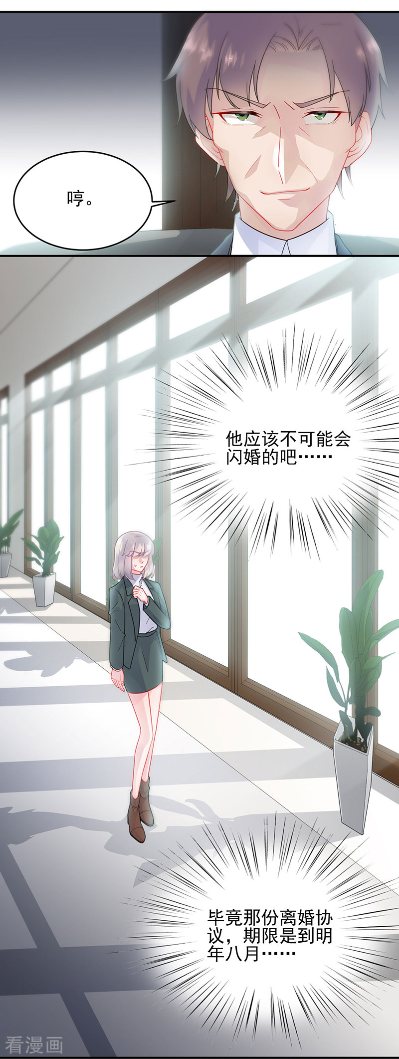 惹上首席总裁2季120话